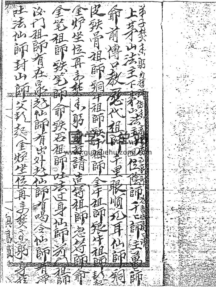 《茅山真心教老君教》72页-封面道法符咒