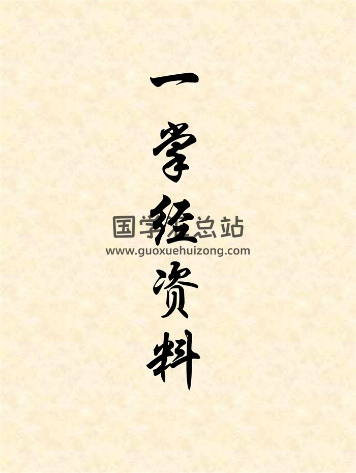 一掌经、达摩一掌经相关资料46份打包百度网盘分享-封面手相面相