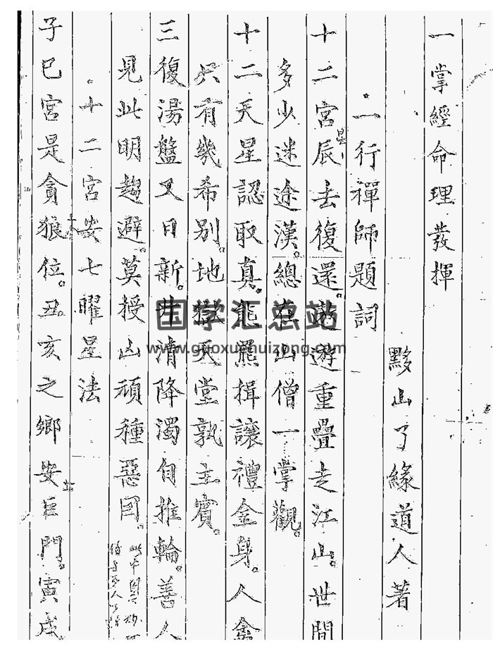 一掌经命理发挥（古本）98页PDF电子书-封面命理
