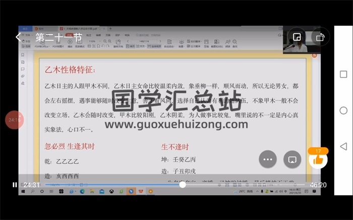 曲炜2021年6月道家八字论命术视频24集-封面四柱八字