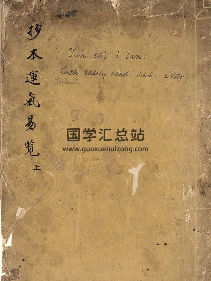 [明代]运气学说系统认识和理论总结《运气易览》（全本）109页-封面易学相关