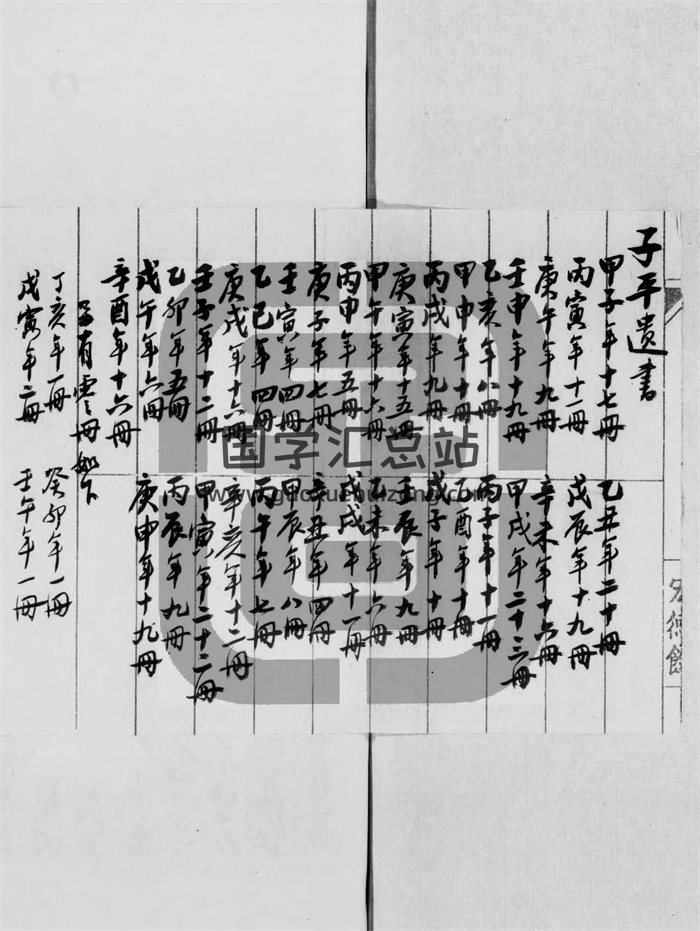 明抄本《子平遗书》（四百一十三册）PDF电子版下载-封面命理