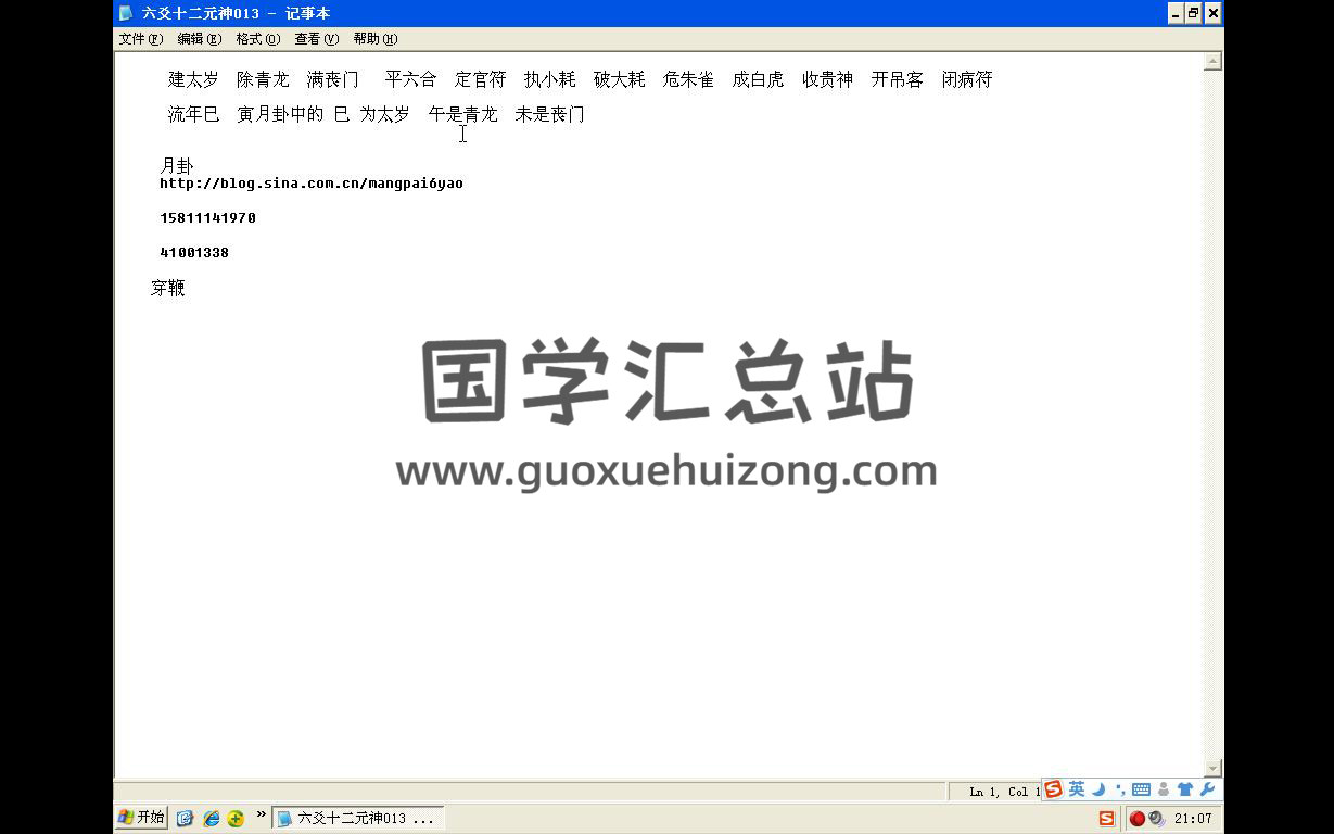 王法壬盲派六爻占斷預測視頻課程23集-封面六爻
