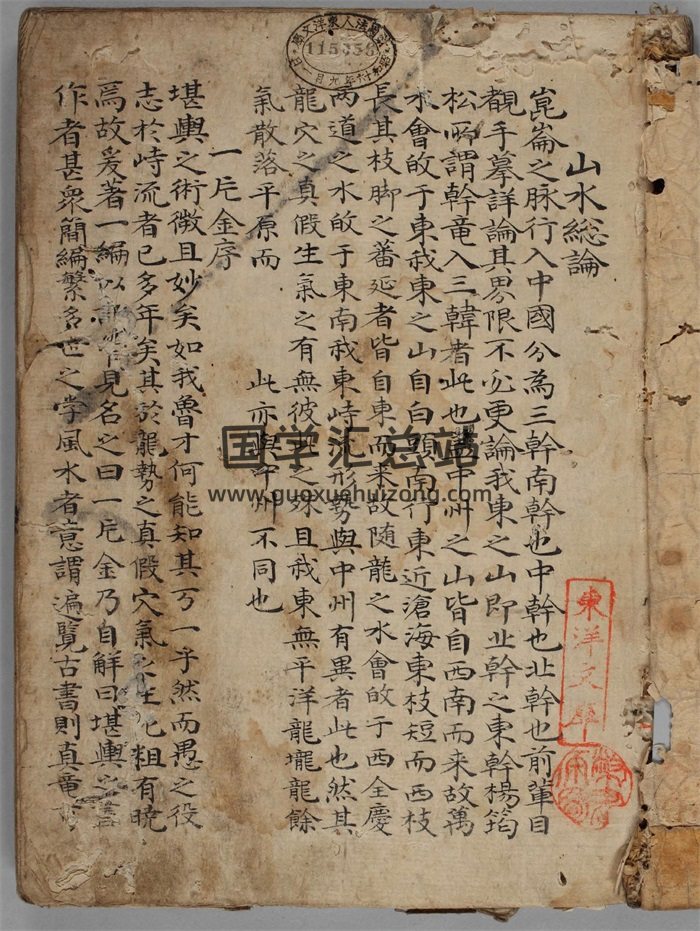 风水古籍《一片金》海外回归本风水书籍-封面风水堪舆