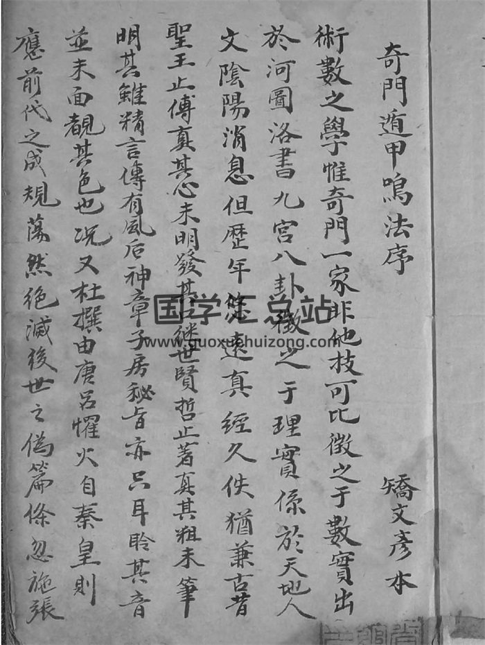 辽图全本《奇门遁甲鸣法》30页PDF电子版古籍-封面奇门遁甲