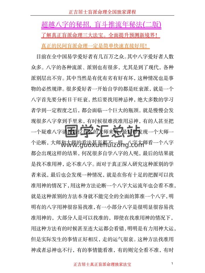 正吉居士《超越八字的秘招》239页PDF高清电子版-封面命理