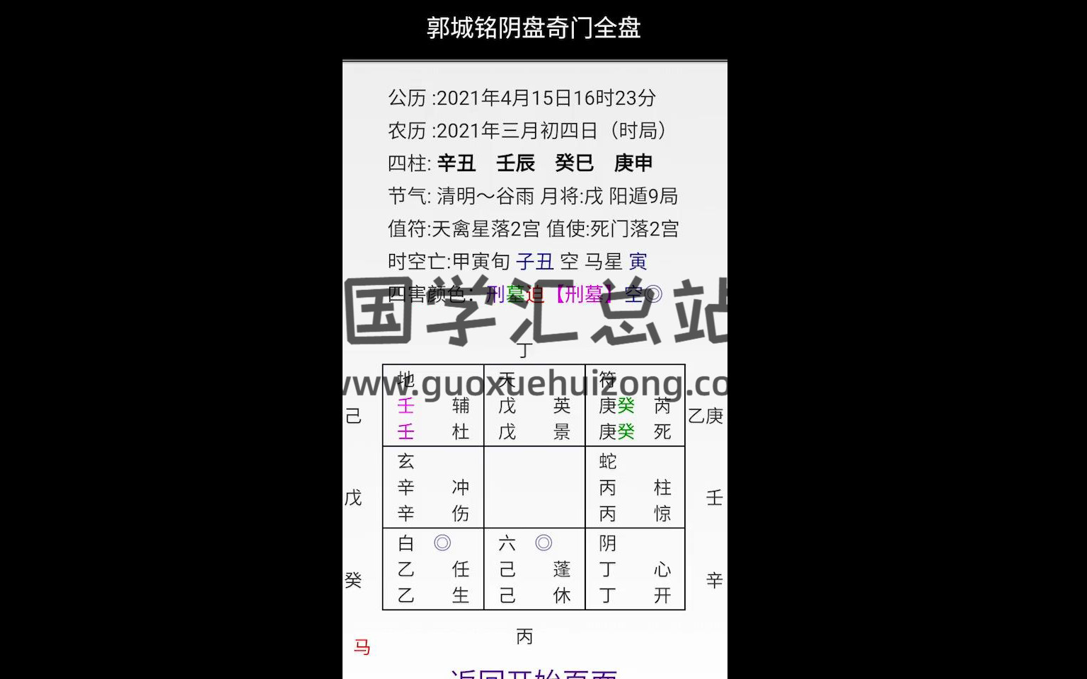 郭城铭阴盘奇门遁甲视频课程10集-封面奇门遁甲
