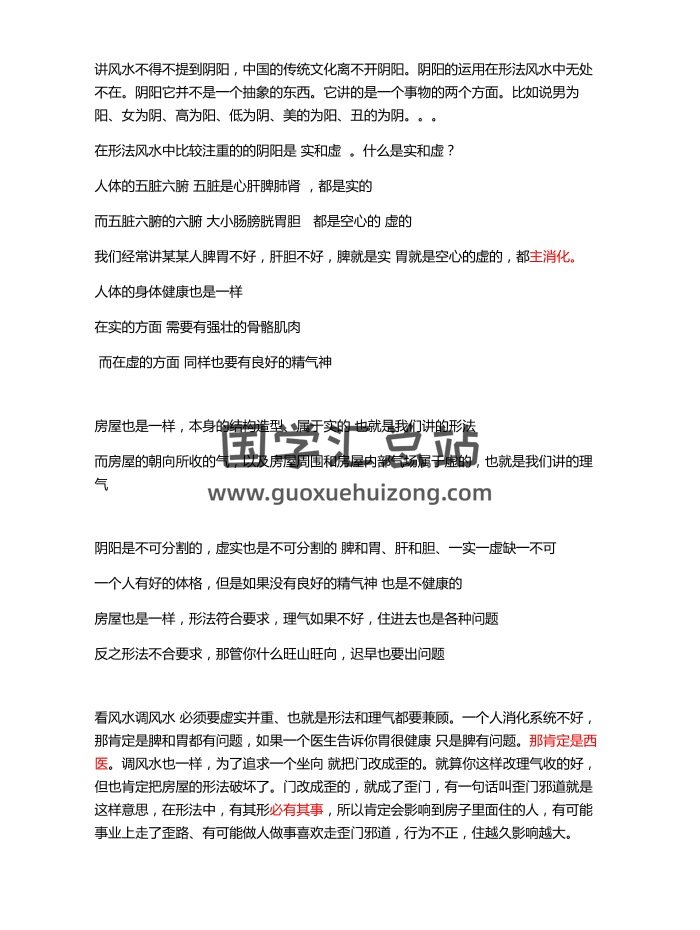 《形家风水教学讲义资料41份》高清PDF文字可复制-封面风水堪舆