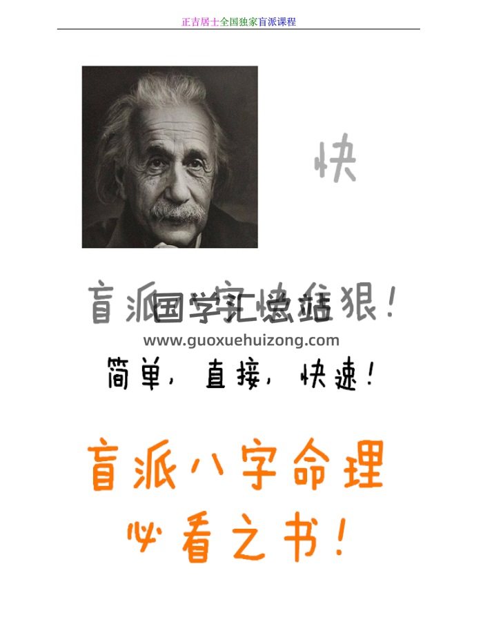 正吉居士《盲派八字第一书》《盲派八字第二本书》PDF电子书-封面命理