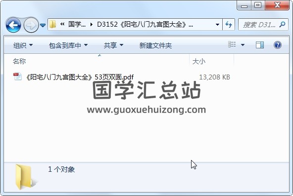 绘图《阳宅八门九宫图大全》53页双面PDF电子版(有缺页) 风水堪舆 第1张-国学站
