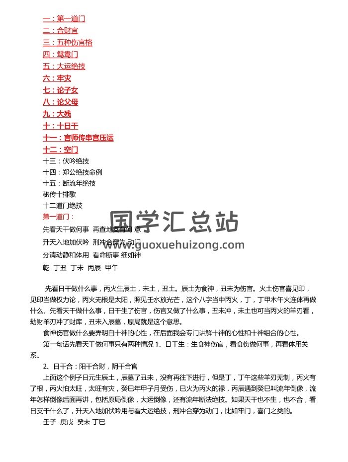 金镖门十二道门绝技41页-封面命理