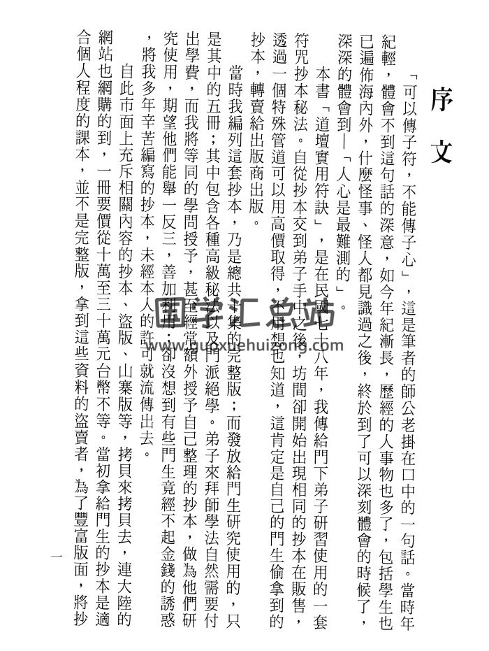 《道坛实用符诀高清收藏》144页-封面道法符咒