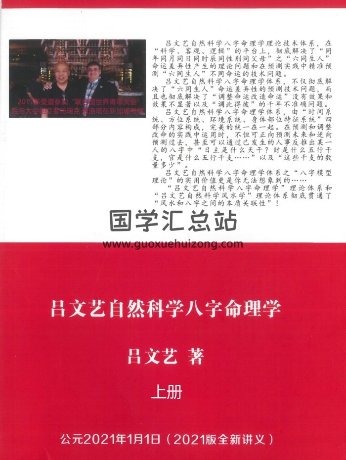 吕文艺《八字命理学》2021新版 上下两册PDF电子书-封面命理