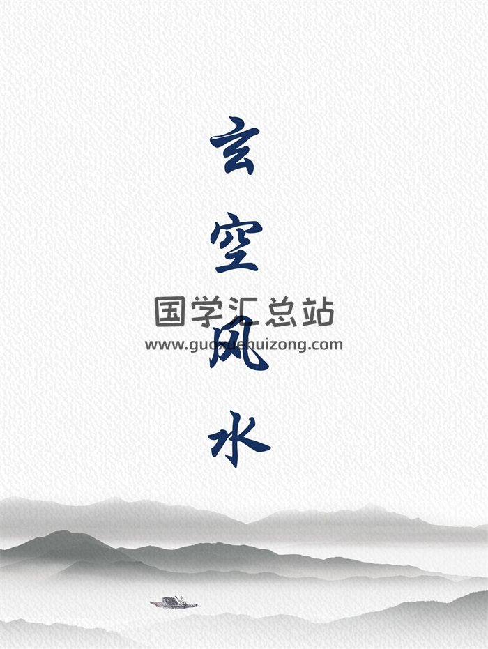 陈仲易玄空风水初级讲义5篇word版-封面风水堪舆