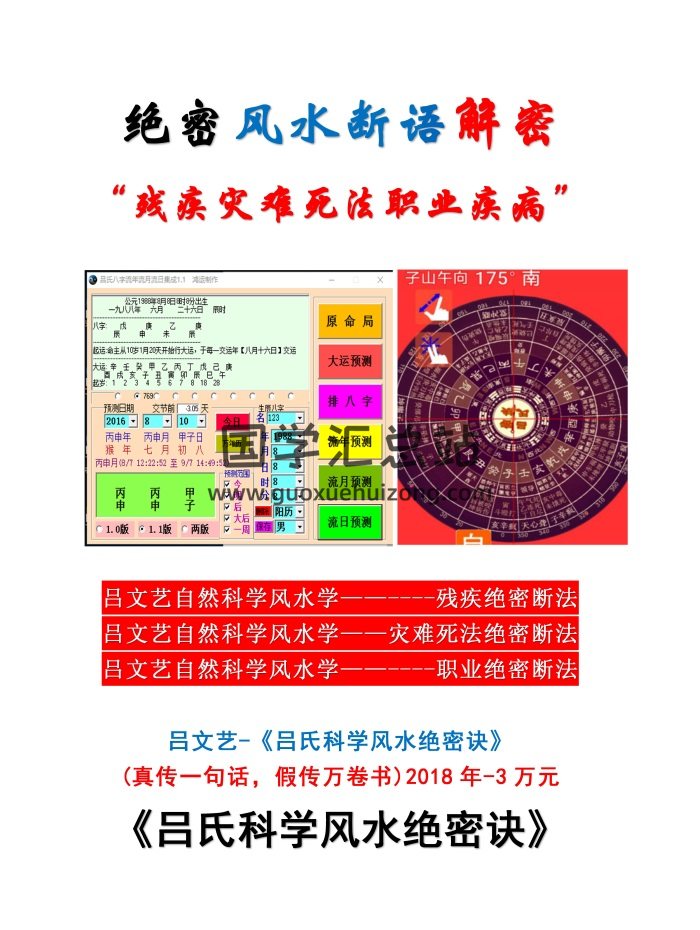 吕文艺 金锁玉关专用罗盘-残疾篇、灾死篇、职业篇、风水绝密诀罗盘-封面风水堪舆