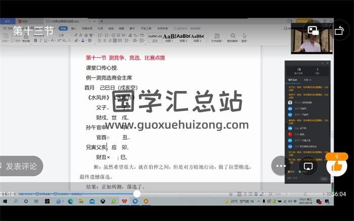 曲炜2021年8月六爻职业高级实战班视频18集-封面六爻