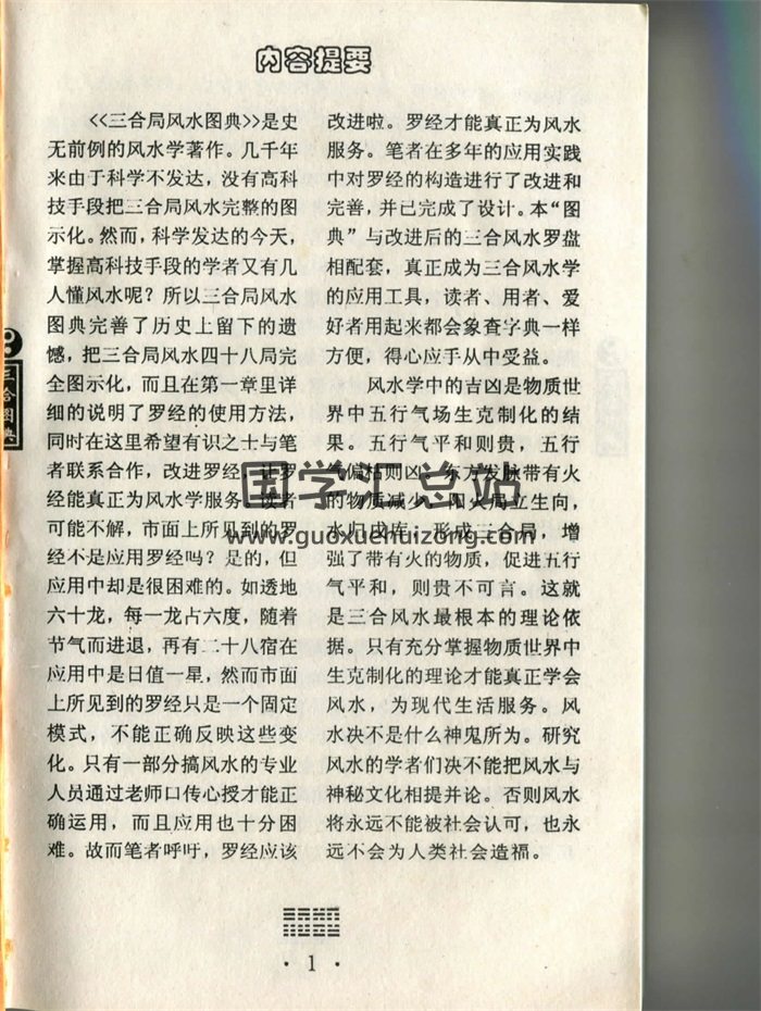 孫海《三合風水圖典》285頁拍照版PDF電子書-封面風水堪輿