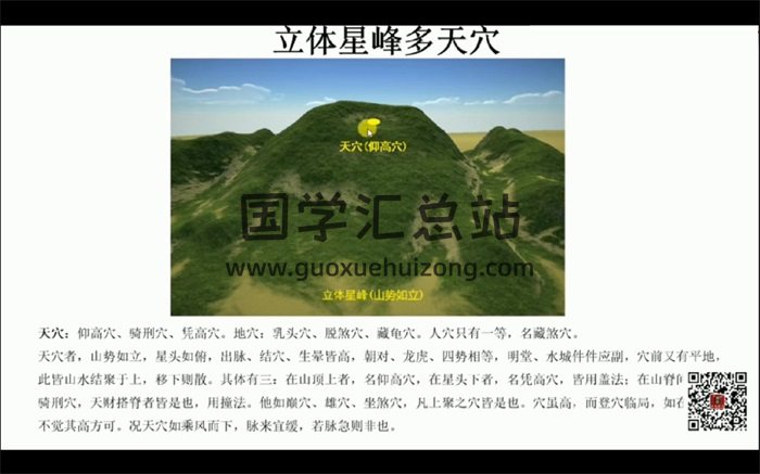 东灵易占《天机阴阳定穴法》视频教程65集百度网盘分享-封面风水堪舆