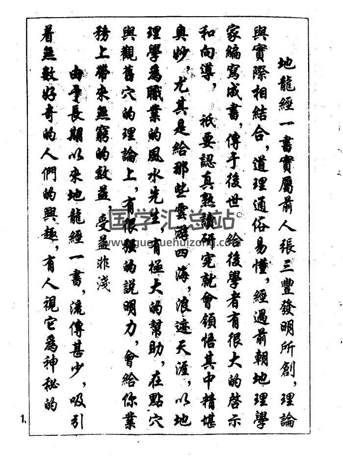 民间风水秘本《地龙经》上下2本PDF电子书-封面风水堪舆