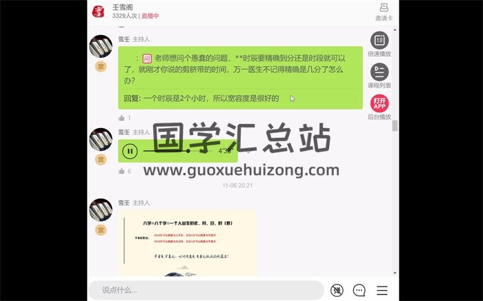 壬雪阁《八字命理培训》40集视频+课件-封面命理