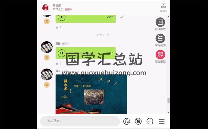 壬雪阁《阳宅风水培训》32集视频+课件-封面风水堪舆