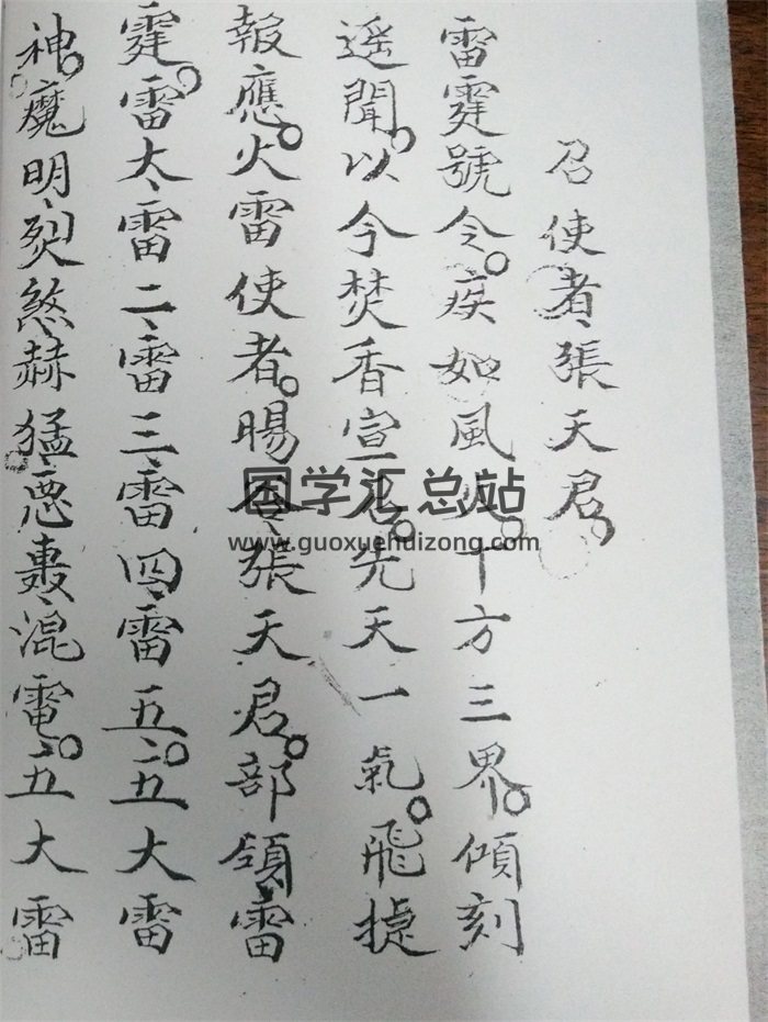 民间道法抄本《先天十二本》拍照版-封面道法符咒