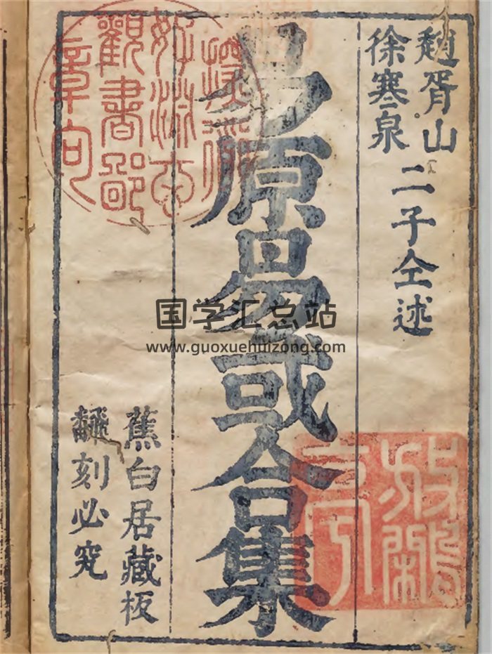 《易原易或合集本》清顺治16年刊本 12册PDF电子书-封面易经