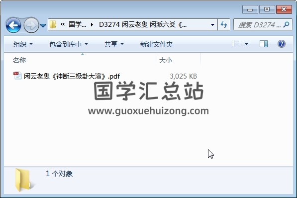 闲云老叟 闲派六爻《神断三极卦大演》293页PDF电子书 六爻 第1张-国学站