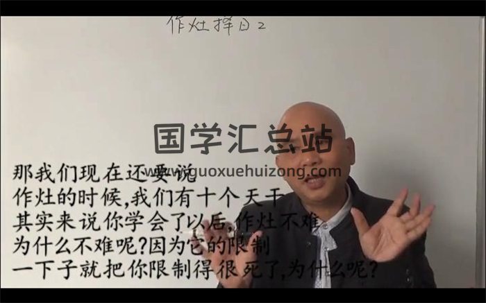 周錦倫作灶擇日視頻教程8集百度網盤分享-封面風水堪輿
