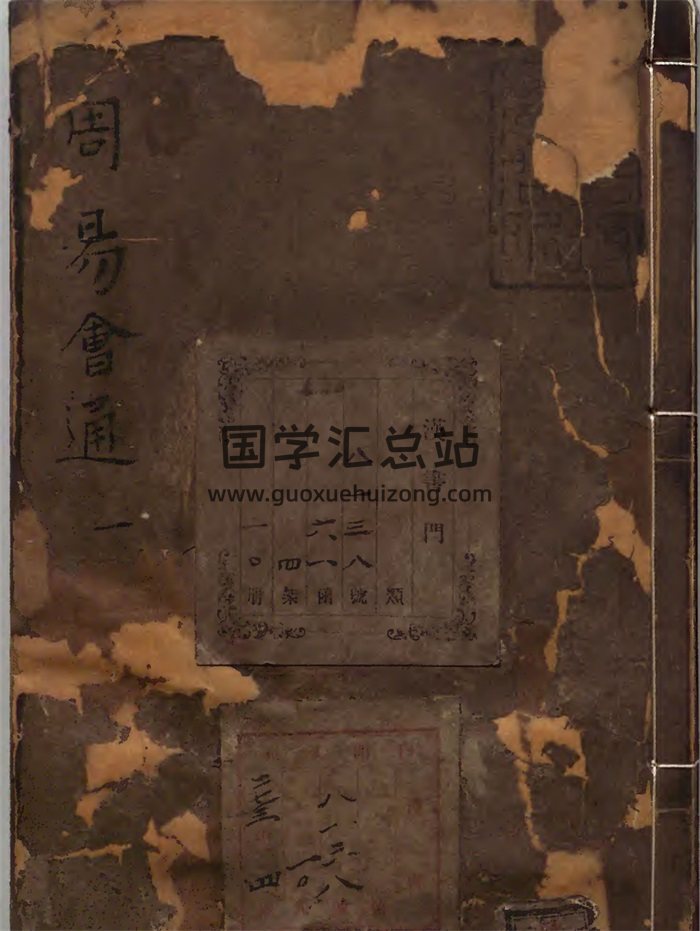《周易会通》10册 明刊本 PDF电子书籍-封面易经