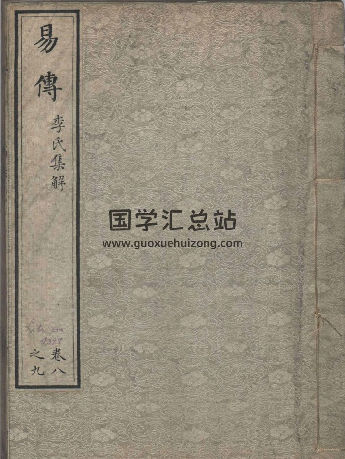 《周易集解》[唐]李鼎祚撰 4册PDF电子书-封面易经