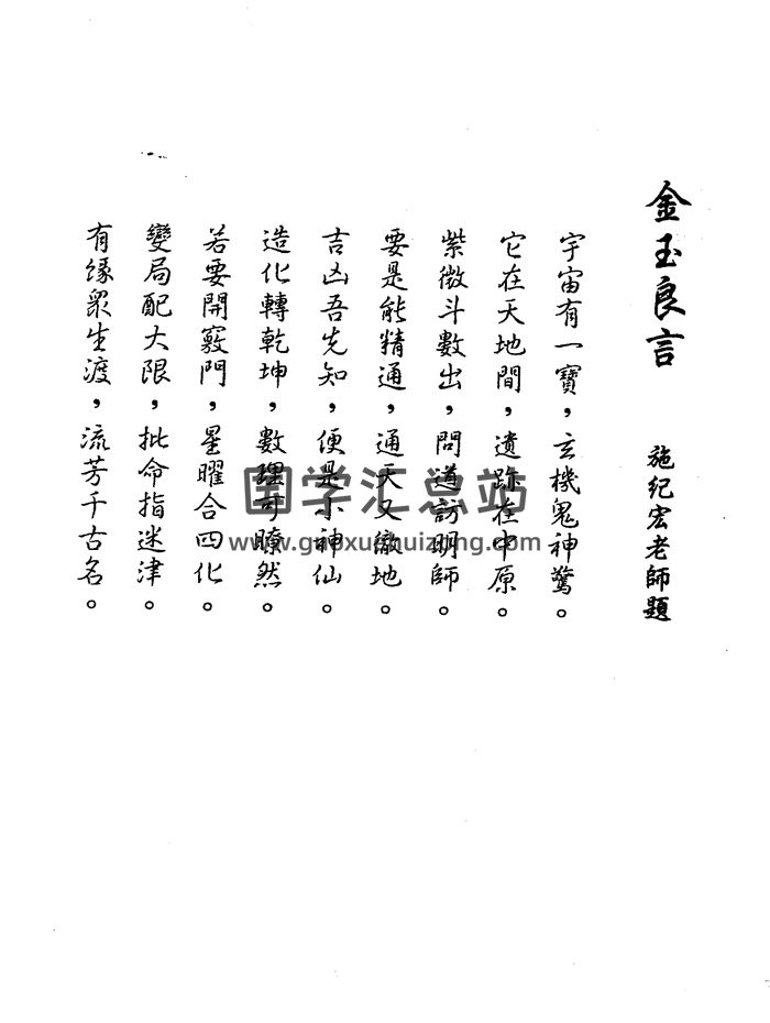 施纪宏紫微斗数高阶讲义集合258页双面版PDF电子书-封面紫微斗数