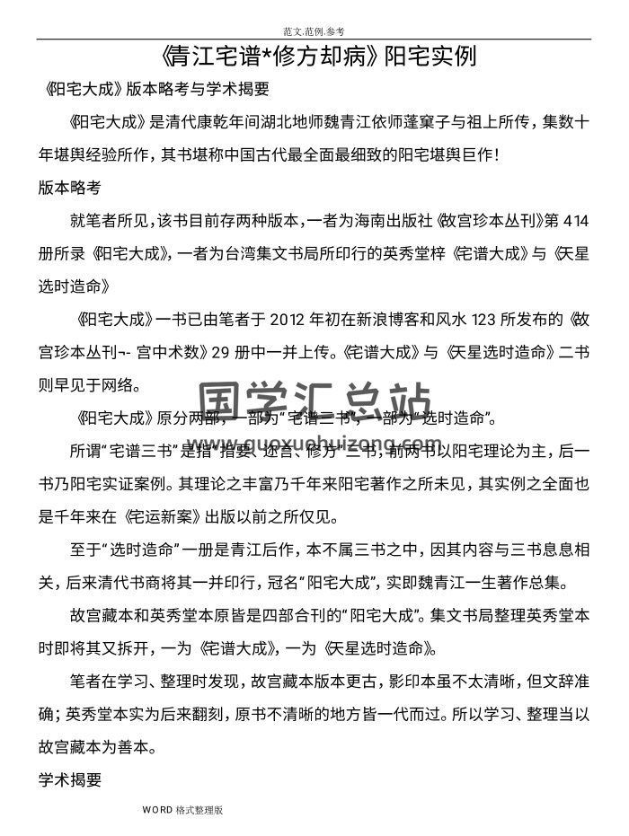 《青江宅譜修方卻病》陽宅實例列印版96頁-封面風水堪輿