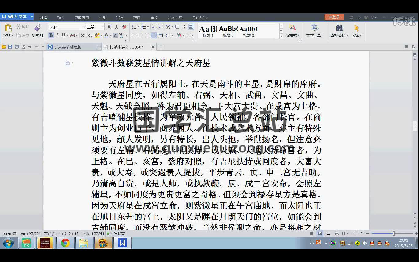 令东来《陆斌兆紫微斗数讲义》视频89集+课件-封面紫微斗数