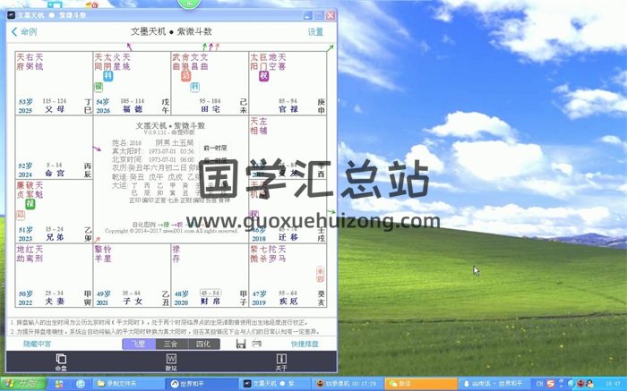 大花欽天紫微斗數初級班+高級班+課題班視頻課程+文檔資料-封面紫微斗數