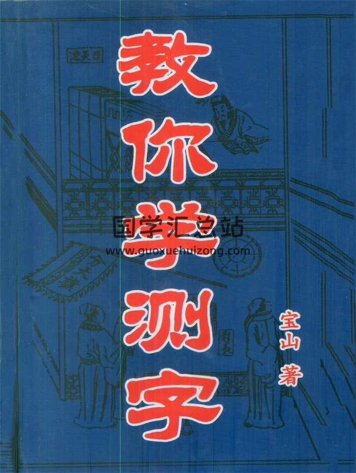 字触补、测字捷径歌、测字秘牒等测字资料42份打包-封面占卜预测