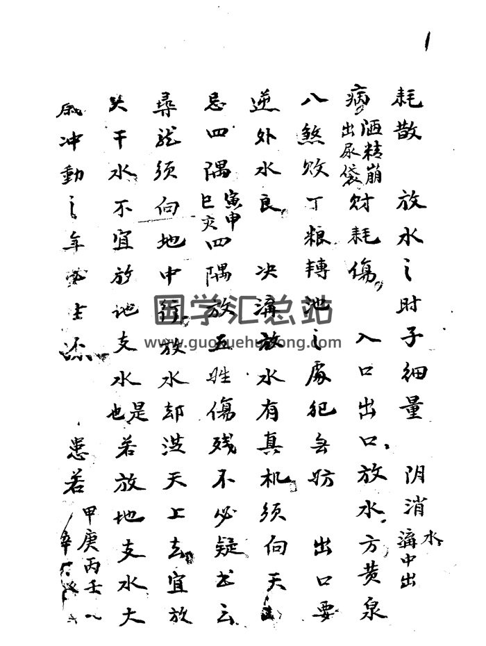 麒麟水法刘江东水法秘本120页-封面风水堪舆