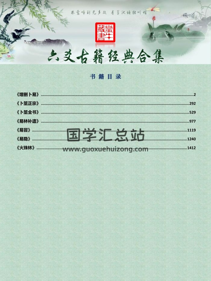 《六爻古籍经典合集》1517页高清简体文字可复制-封面六爻