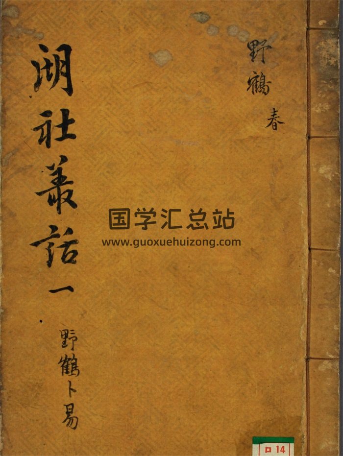 湖社叢話之《增刪卜易》春夏秋冬4冊PDF電子書-封面六爻