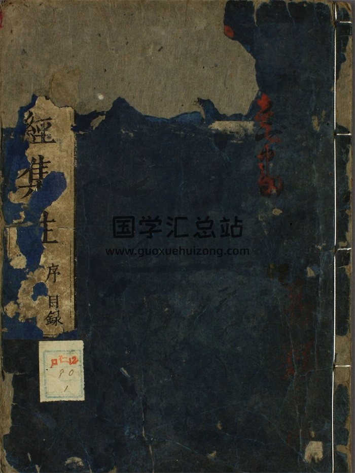 和刻汉籍 宽文本《易经集注》12册PDF电子书百度网盘分享-封面易经