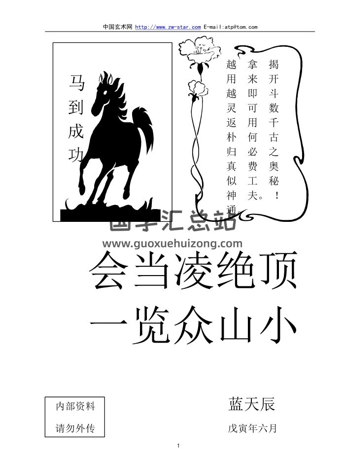 蓝天辰紫占经典教程《紫微斗数速断最新版》90页-封面紫微斗数