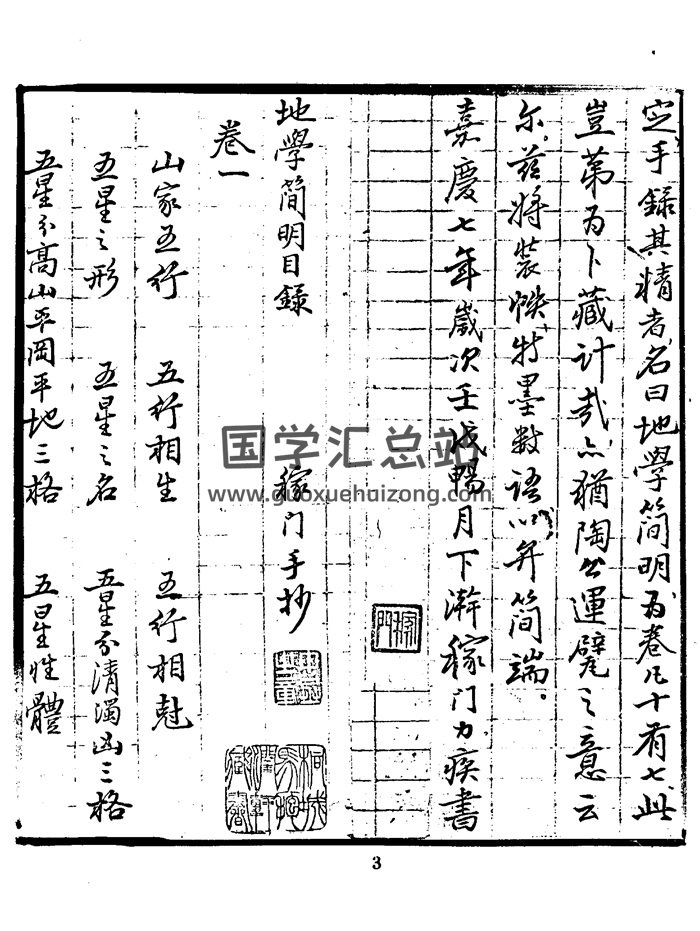 《地学简明十七卷》清代民间风水堪舆抄本558页-封面风水堪舆