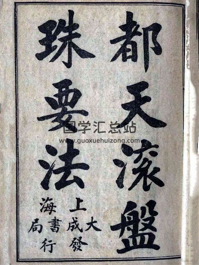 风水古籍《都天滚盘珠要法》25页PDF电子书百度网盘分享下载-封面风水堪舆