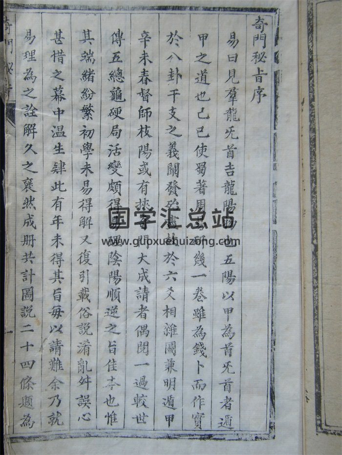 奇门演禽书籍《奇门秘旨》45页拍照版-封面奇门遁甲