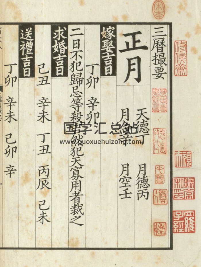 择日学古籍《三历撮要》宋钞本B5打印版114页-封面择日天文