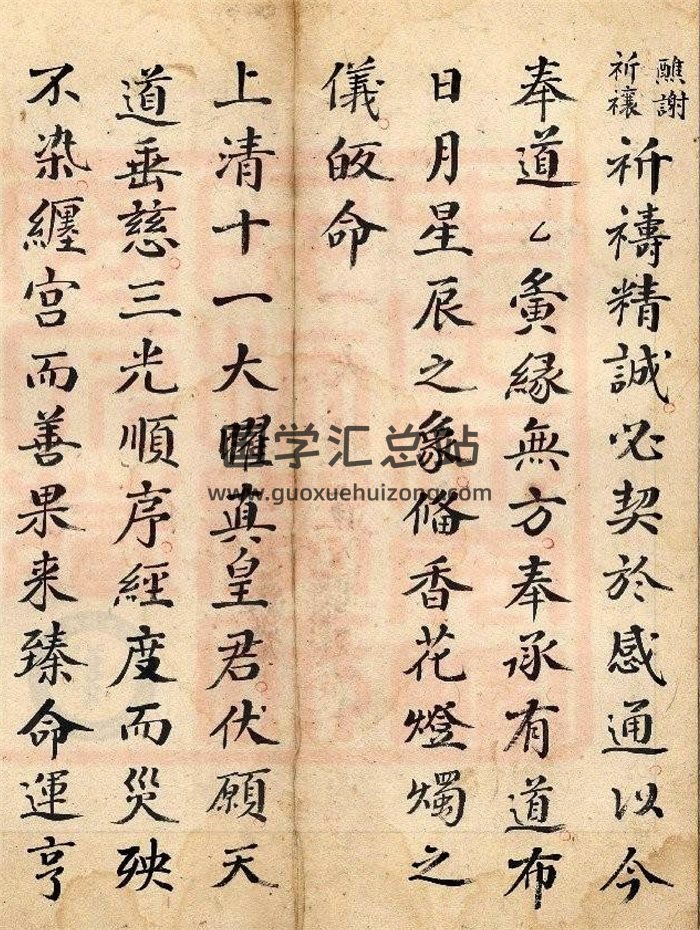 道家民间古籍 祈禳星灯星辰北斗三册-封面道法符咒