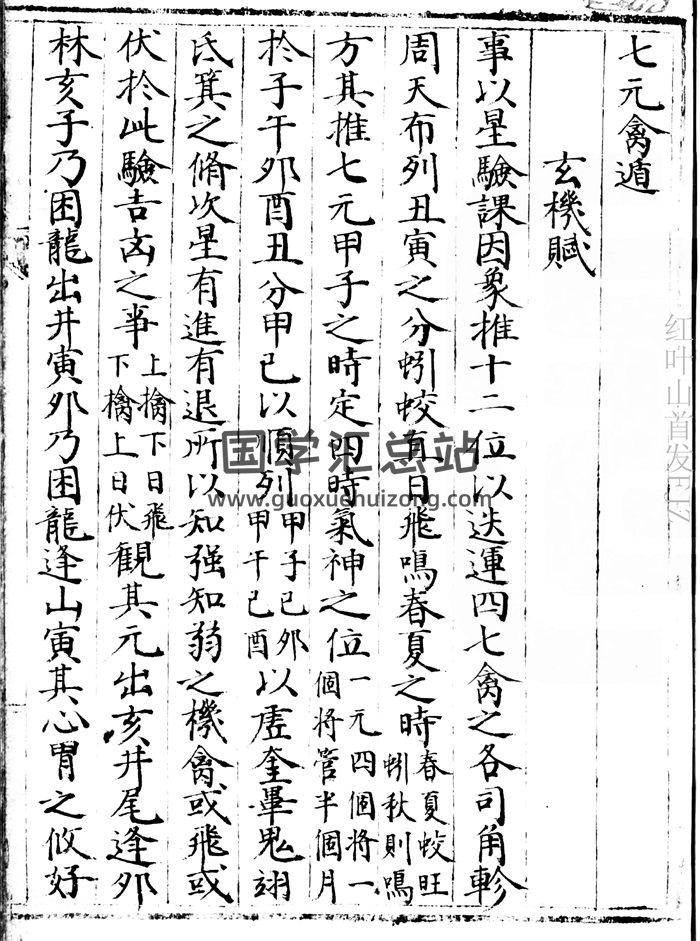 易學古籍資料《七元禽遁》87頁-封面易學相關