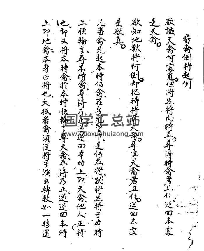 周易古籍资料《禽星手抄本》上下2册-封面易学相关