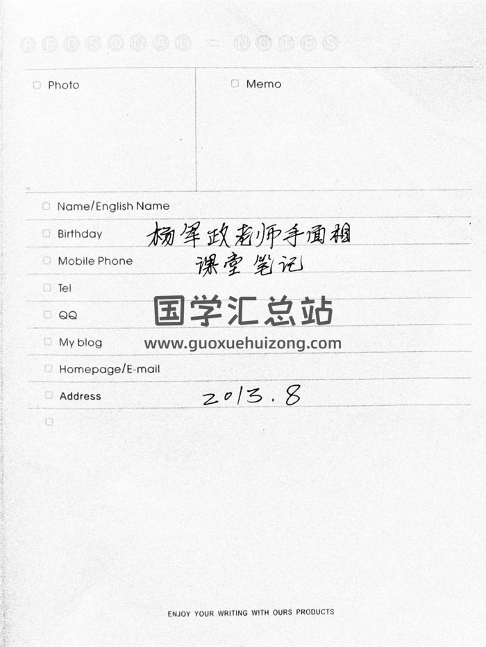 杨军政手面相笔记37页-封面手相面相