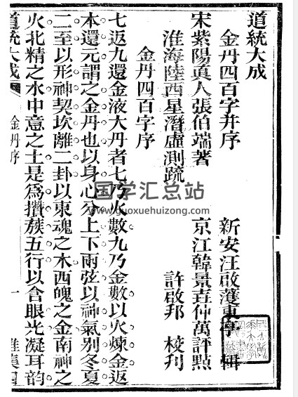 道经丛集《道统大成》汪启千顷堂书局 10册-封面道法符咒